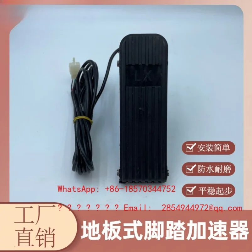Tricycle Modified General Accessories Floor Pedal Accelerator Scooter Sightseeing Car Governor Foot Pedal