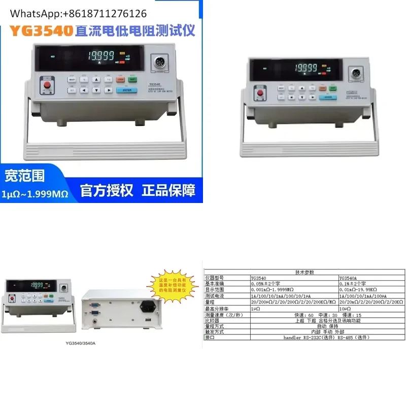 1pcs YG3540C 3540A DC Low Resistance Measuring Instrument with Temperature Compensation