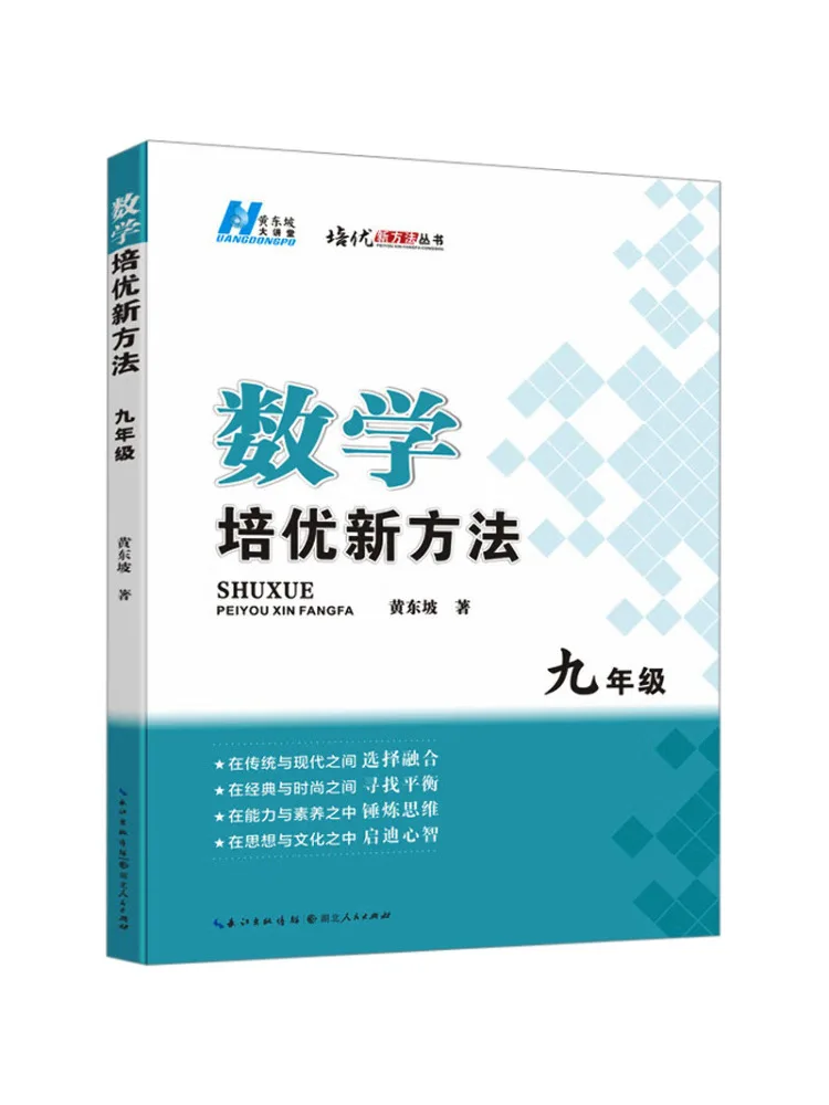 

Книга-Winshare Новые методы для математической превосходства Девятый класс