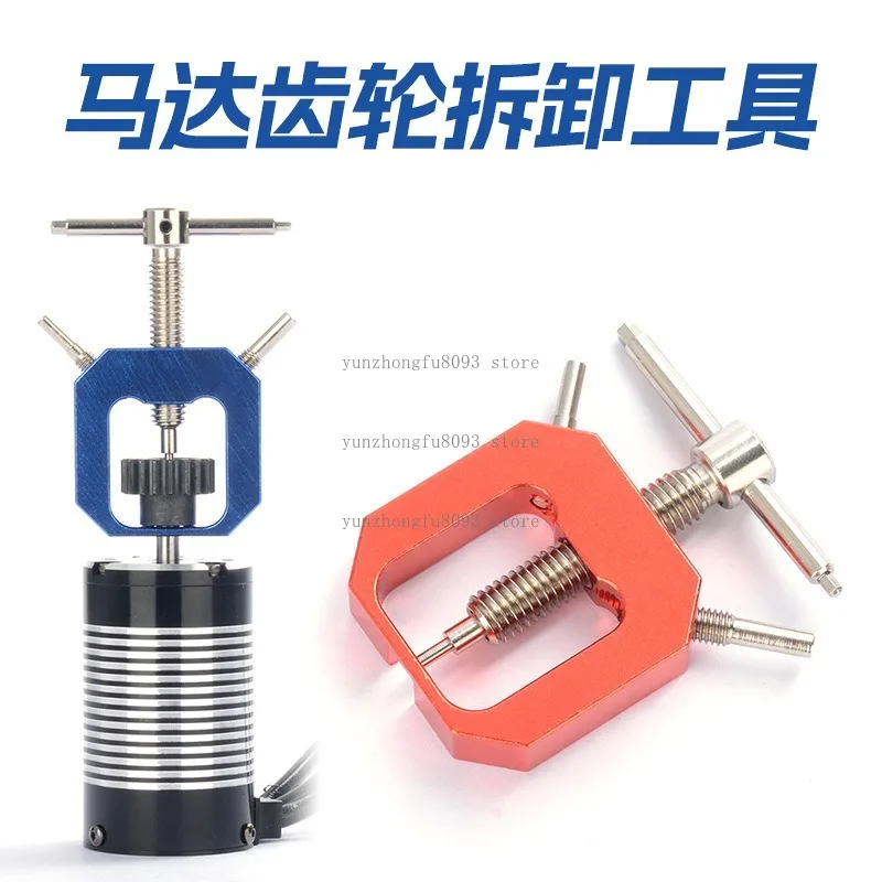 RC Model Gear Puller Remover, Repair Tool for Remote Control Car, Drone Motor and Pinion Gear Installation & Removal