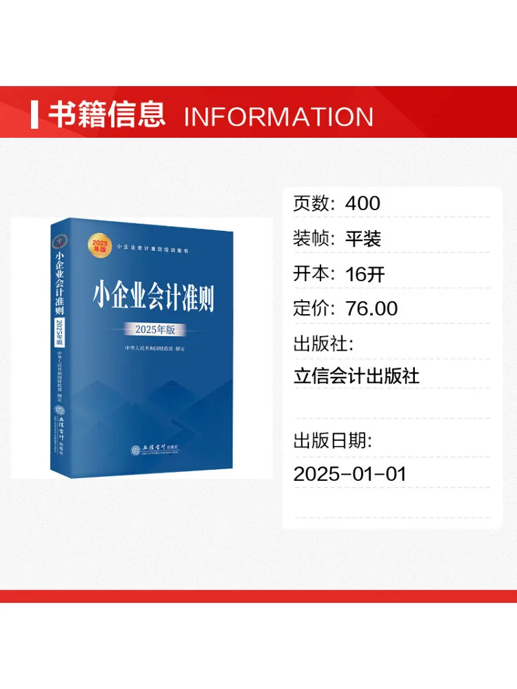 Book-Winshare Small Business Accounting Standards 2025 Edition