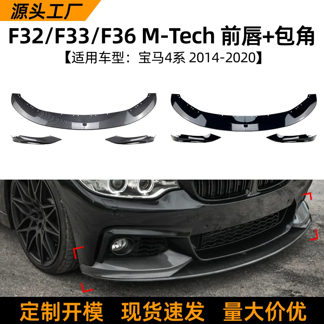 

Suitable for BMW 4 Series, BMW F33, F32 2014-2020 model front lip, front shovel, front corner, front bumper modification parts