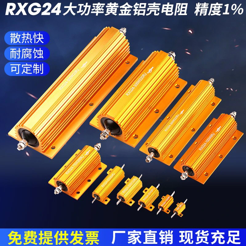 

RX24High-Power Gold Aluminum Shell Resistors, Automotive Decoding Current-Limiting Pre-Charge Resistors 10W-50W 0.1R-10K