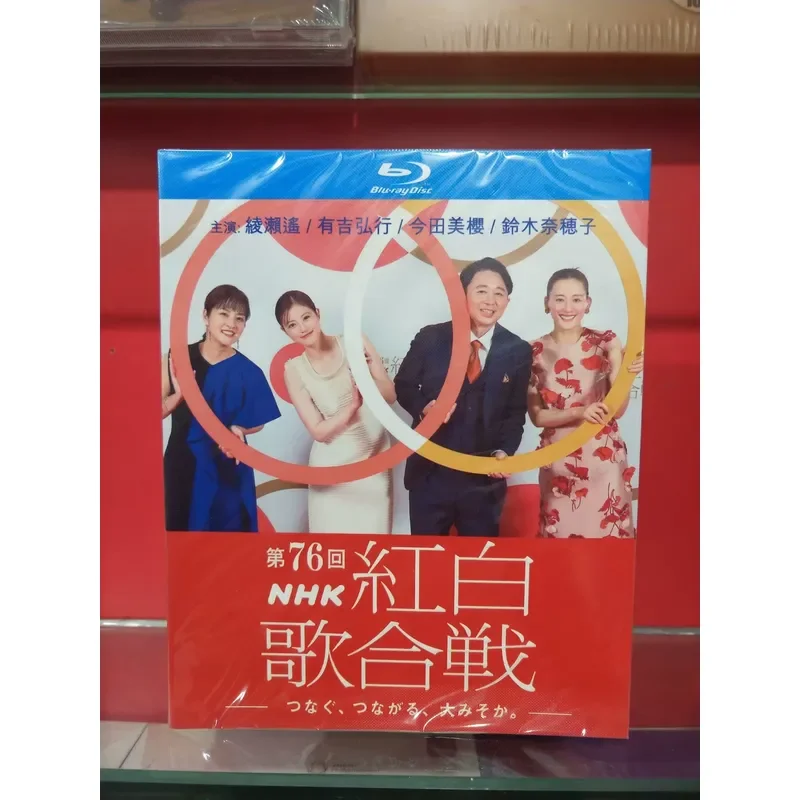 The 76th NHK Red and White Song Festival 2025 Boxed Blu-ray Disc BD