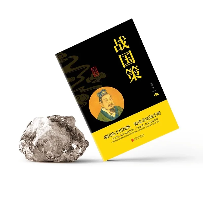 سياسة الدول المتحاربة، مجموعة شركة Zhonghua Book من الأدب الصيني التقليدي، وواضح بالكامل #2