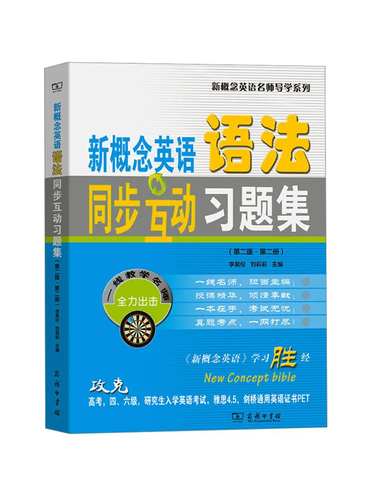 

Book-Winshare, новая концепция, английская грамматика, коллекция синхронных интерактивных упражнений, 2-е издание, том 2.