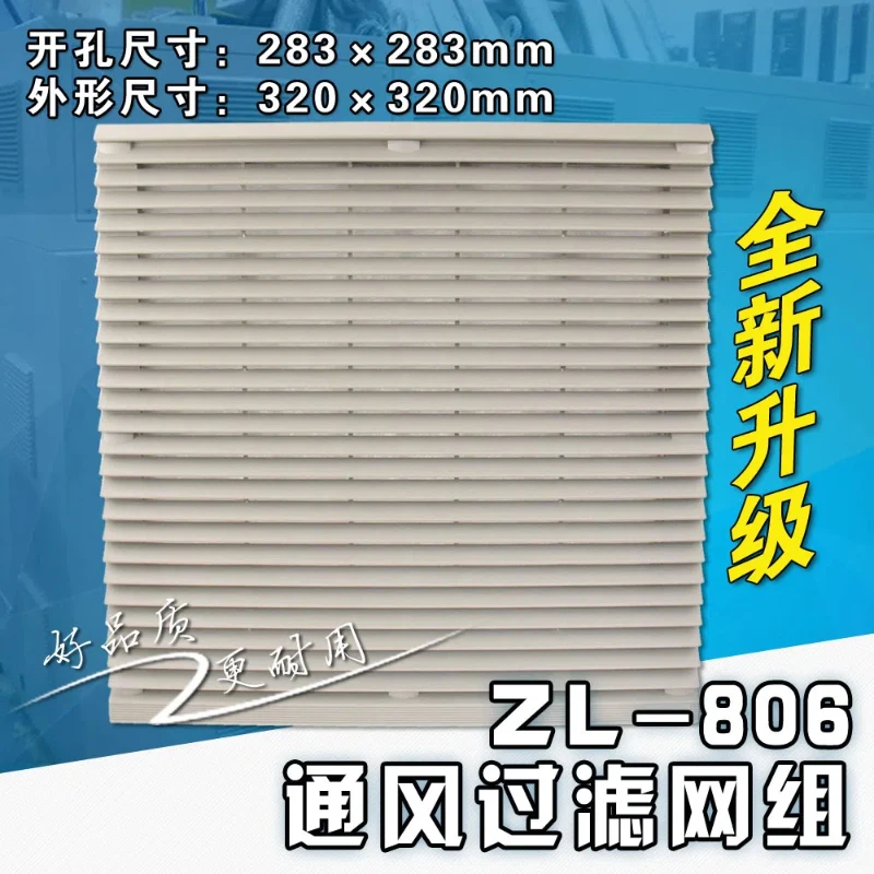 

1Pc ZL-806 ventilation filter set ZL806 dust cover 172 180 200 220 axial flow fan hot selling