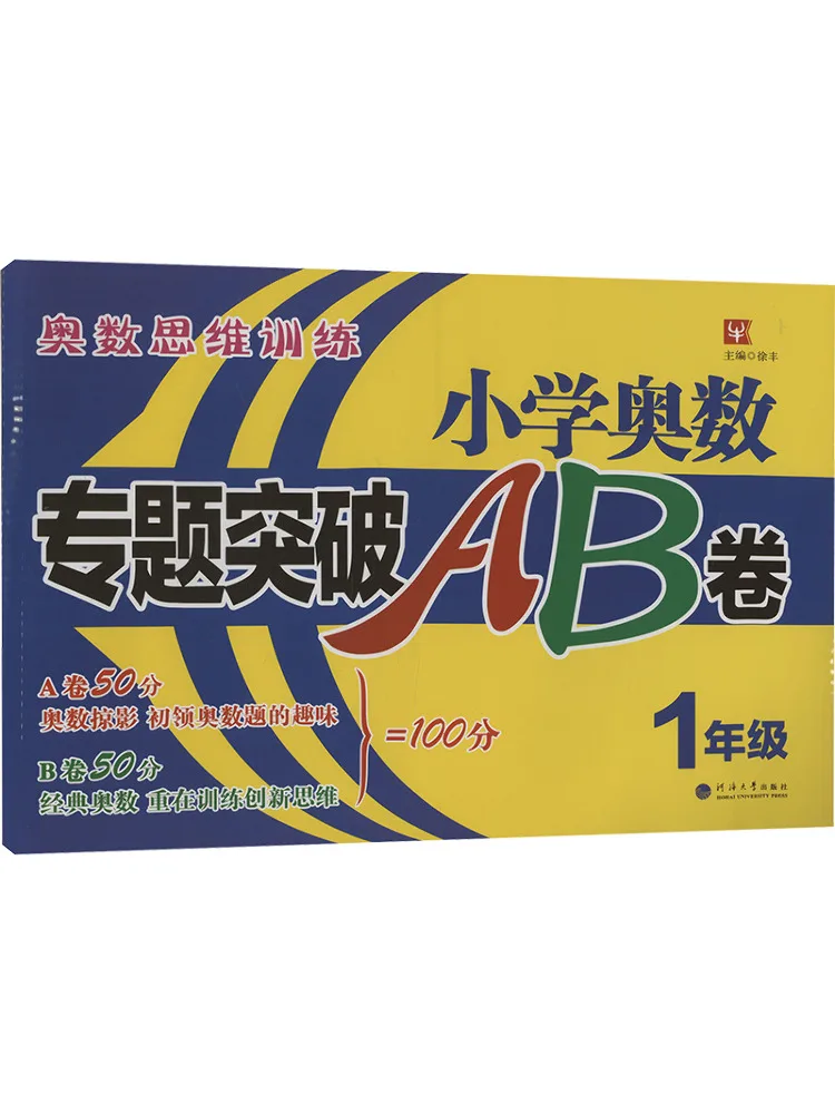 Book-Winshare Elementary School Olympiad Mathematics Topic Breakthrough Ab Volume Grade 1