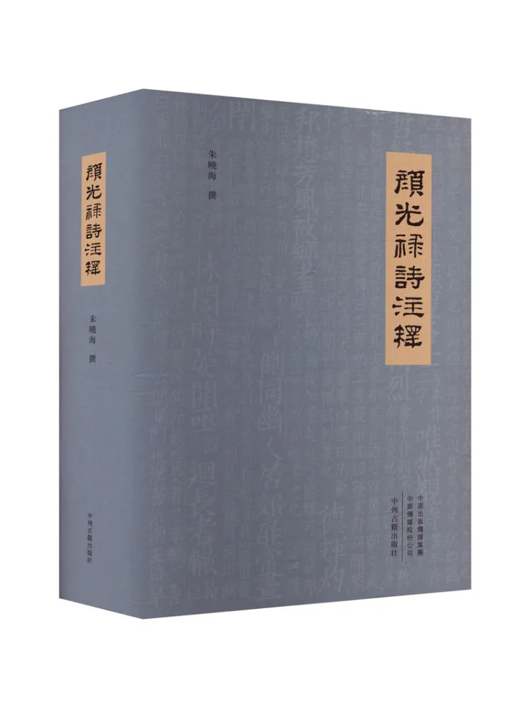 

Book-Winshare Yan Guanglu Poetry Notes