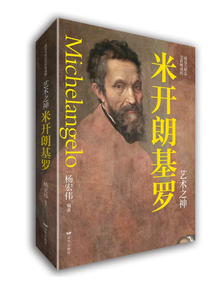 Book-Winshare The God Of Art Michelangelo How a Master Painter Is Made