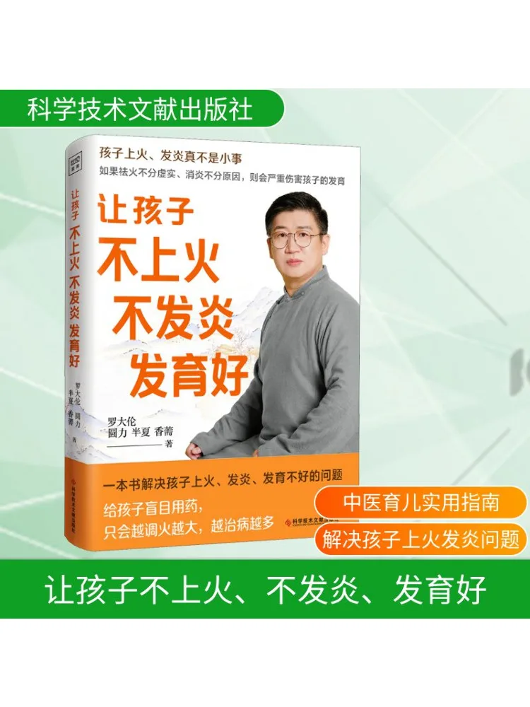 

Book-Winshare Let Children Not Get Angry Not Inflamed and Grow Well
