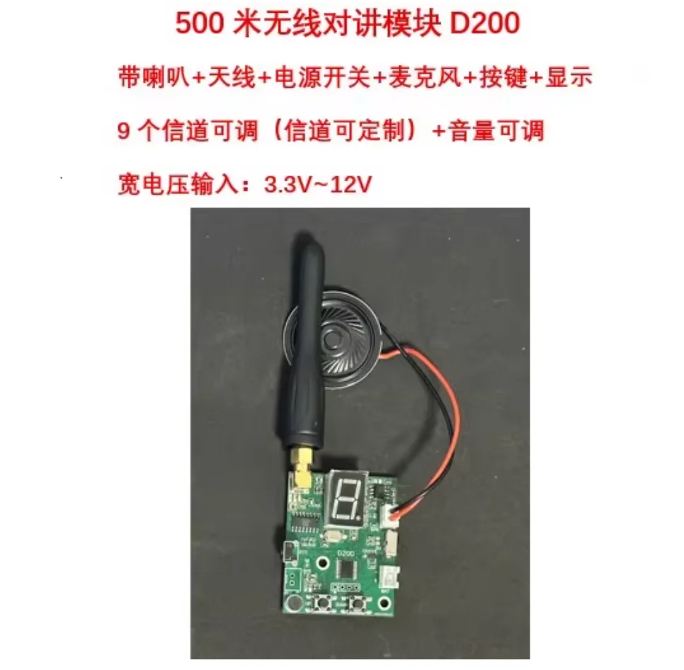 500m wireless intercom module D200