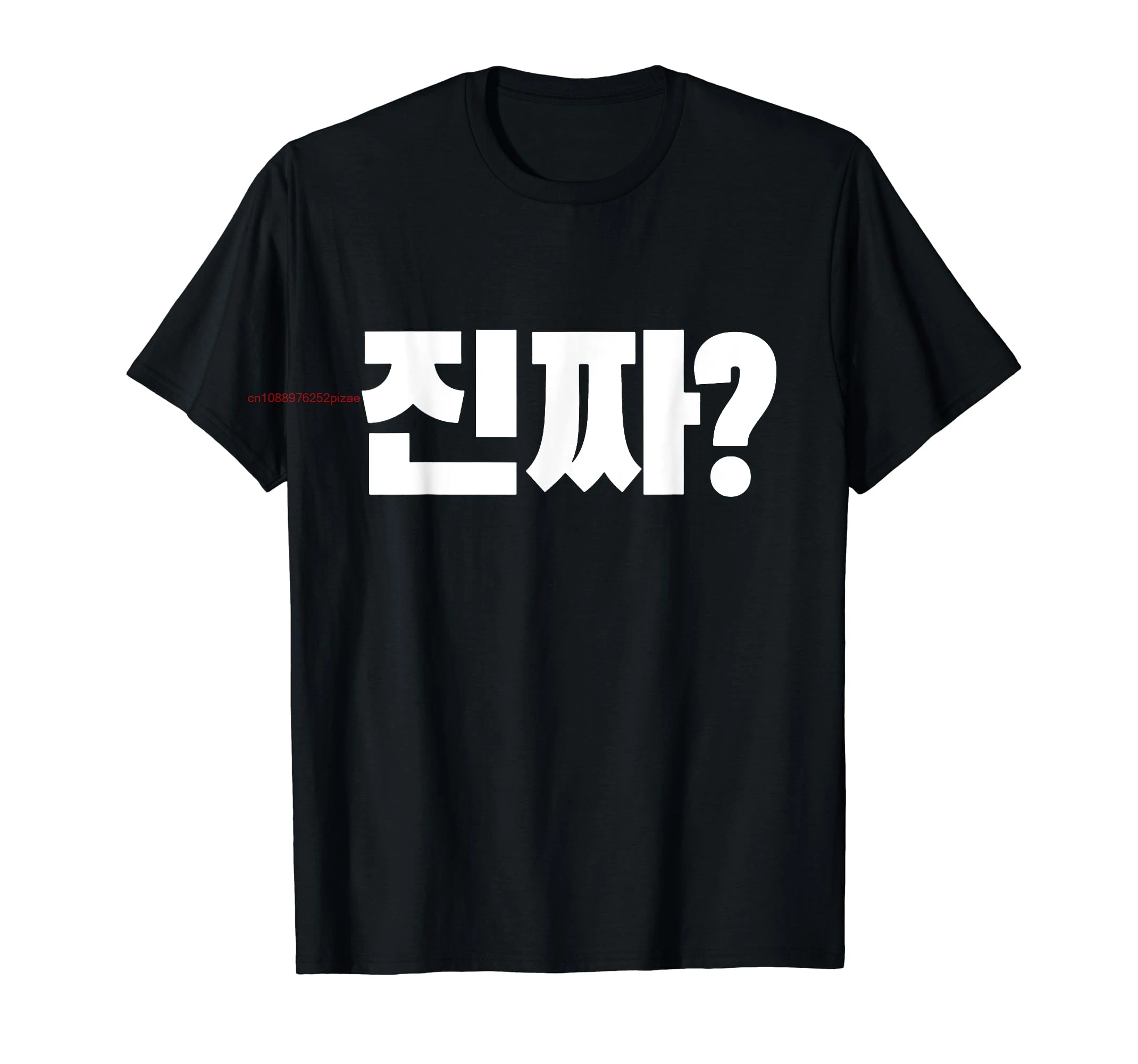 100% Cotton Korean Word Really? Jinjja? Korean Language Alphabet Hangul T-Shirt MEN WOMEN UNISEX T Shirts Size S-6XL