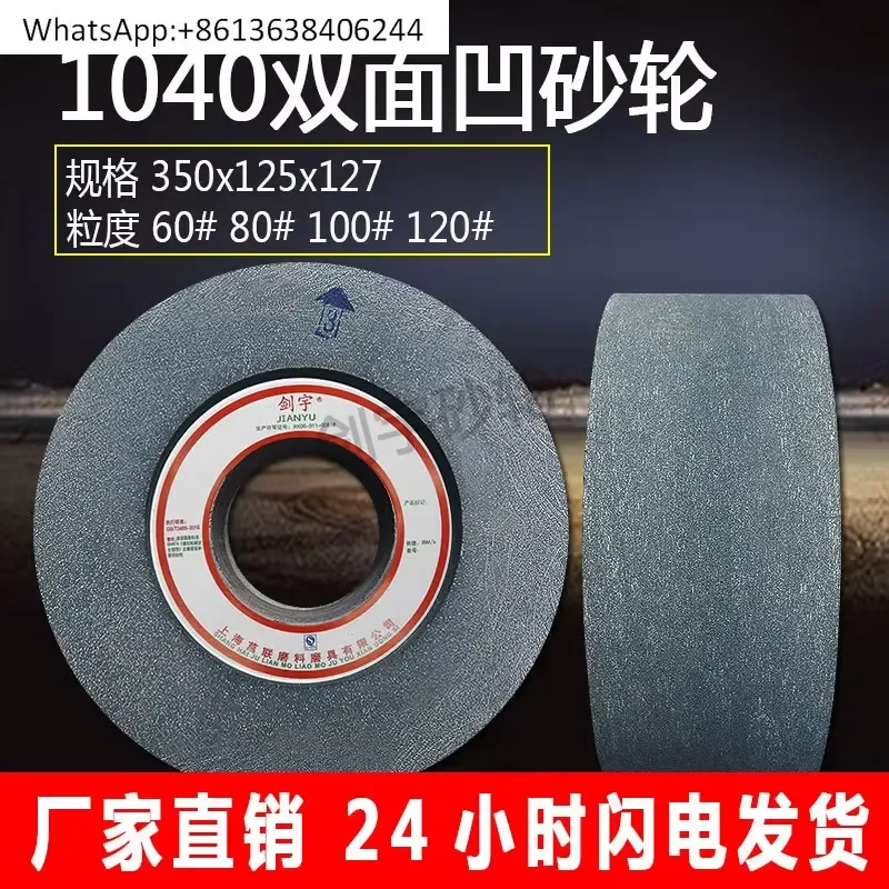 1PC for 1040 Grinding Machine Centerless Grinding Double-sided Concave Grinding Wheel Brown Corundum 350X125X127