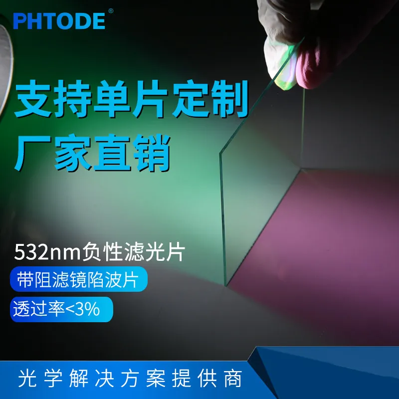 532nm Negative Filter Band Stop Filter Notch Plate 532nm Cutoff OD4 530nm Various Sizes