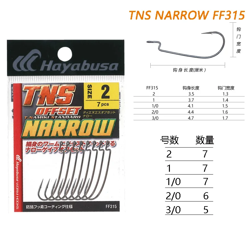 Japanese Hayabusa FF315 Lure Narrow Belly Crank Hook with Smooth Coating of Soft Bait Hook