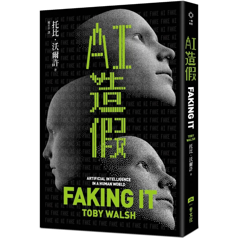 AI Fraud Toby Walsh A Volume Of Culture 9786269888016 Book