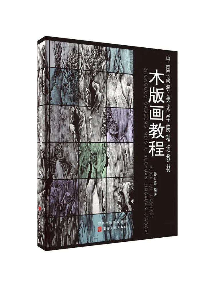 

Book-Winshare Selected Text Of the Chinese Academy Of Fine Arts Woodcut Painting Tutorial