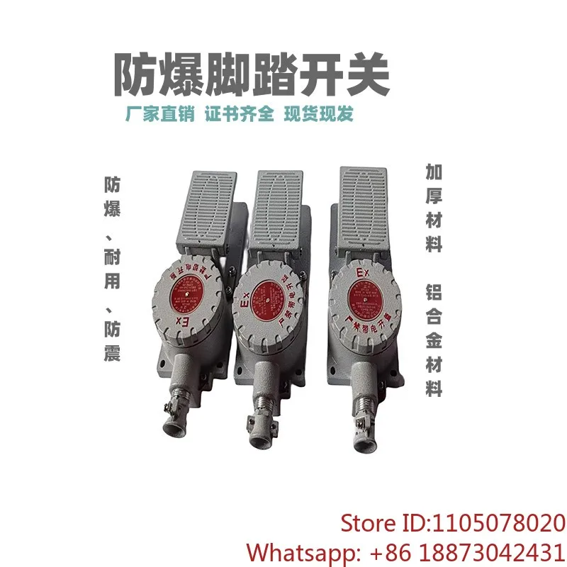 Explosion-proof foot switch, single-pedal, double-pedal explosion-proof switch, explosion-proof foot travel switch