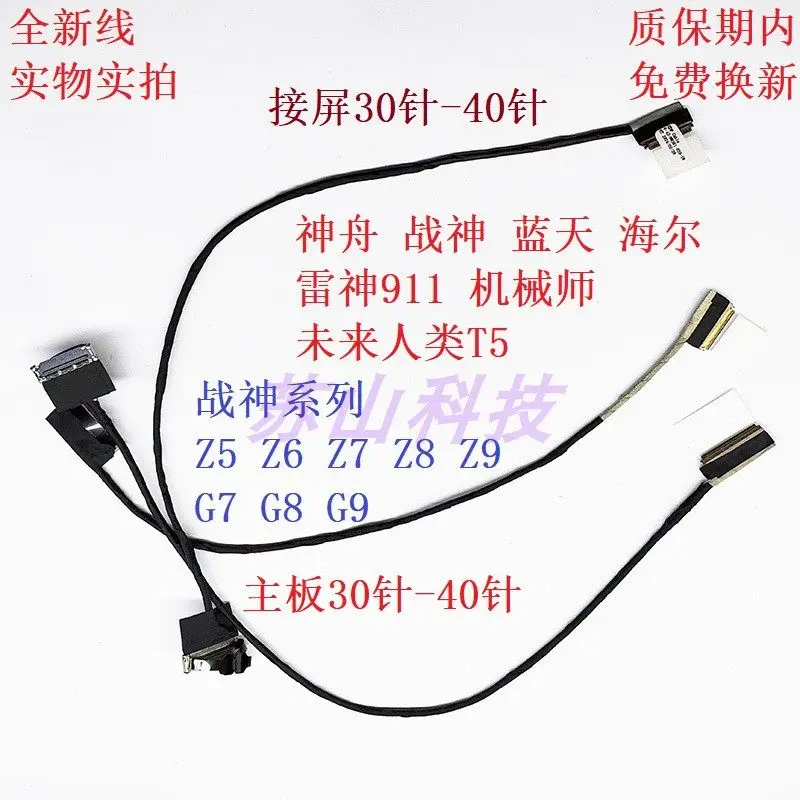 Applicable,for Blue Sky N870HC CLEVO 6-43-N8701-010-2N 30pin screen cable, extended cable