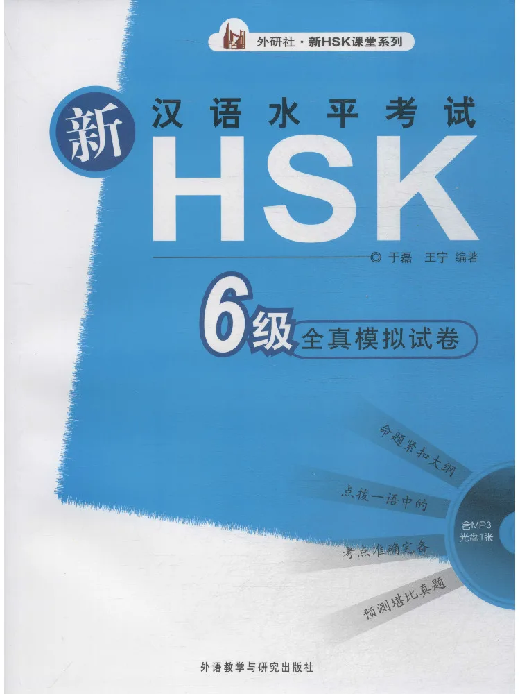 

Book-Winshare New Chinese Proficiency Test Hsk Level 6 Full Mock Exam Paper