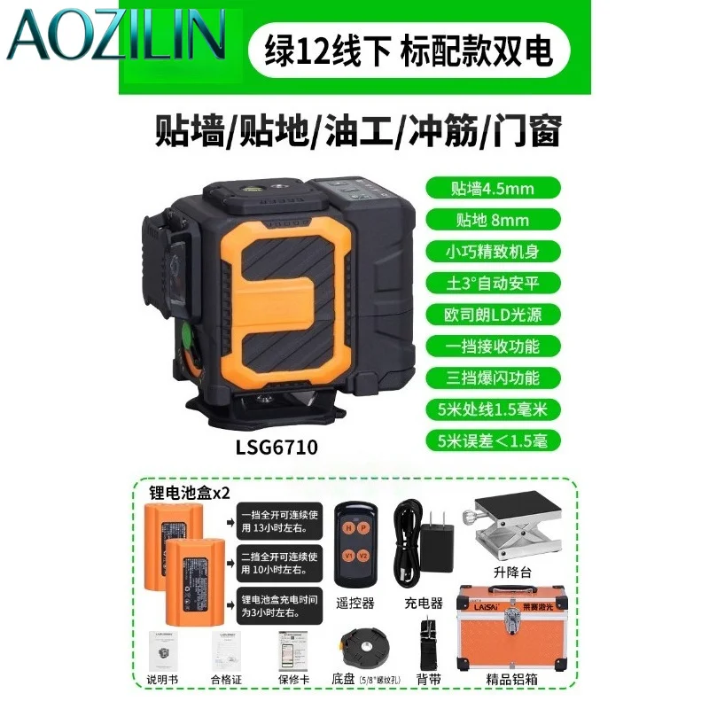 Laisai's New Level 12-line 6710 High-precision 6652 Strong Light Thin Line Automatic Leveling Infrared Wall and Floor Meter