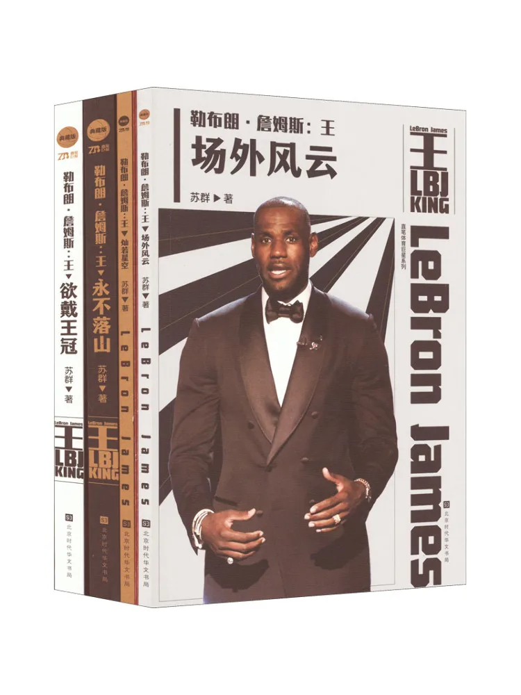 

Book-Winshare Lebron James Wang 4 Volumes in Total