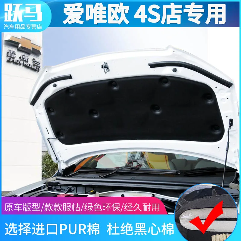 For Chevrolet AVEO Car thermal insulation and sound insulation cotton front engine hood fireproof pad car accessories