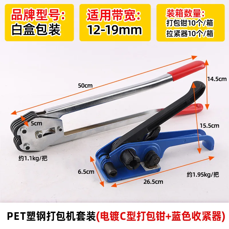 Heavy‑Duty Manual Strapping Machine Hand Strapping Pliers Tensioner Sealer PET Plastic Steel Belt Pallet Cargo Packaging Tool