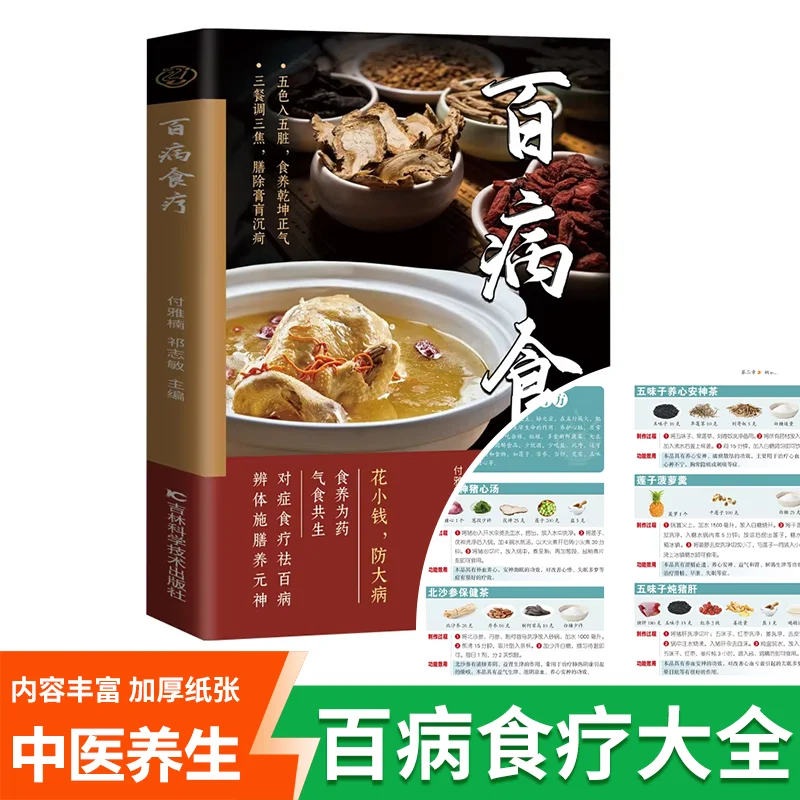 Comprehensive Compilation of Therapeutic Diets for Different Ailments, Encyclopedia of Targeted Health Regimen Through Food