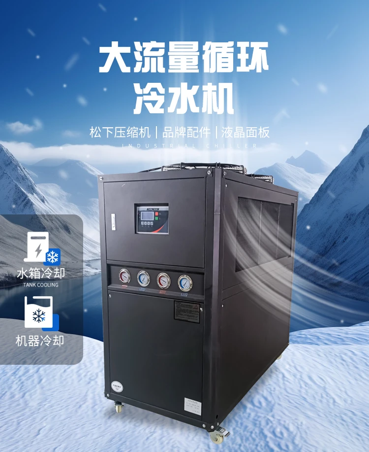 Industrial chiller Small air-cooled circulating cooling freezer 5-horse chiller unit