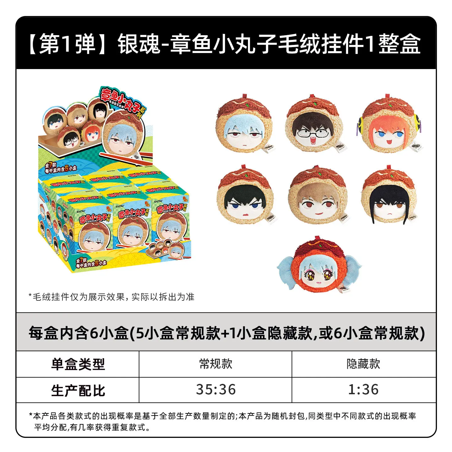 Kayou Gintama Takoyaki Plush Dumpling Pendant Vol.1 Stuffed Doll Keychain Anime Ornament Collectible Bag Charm Fan Gift view 4
