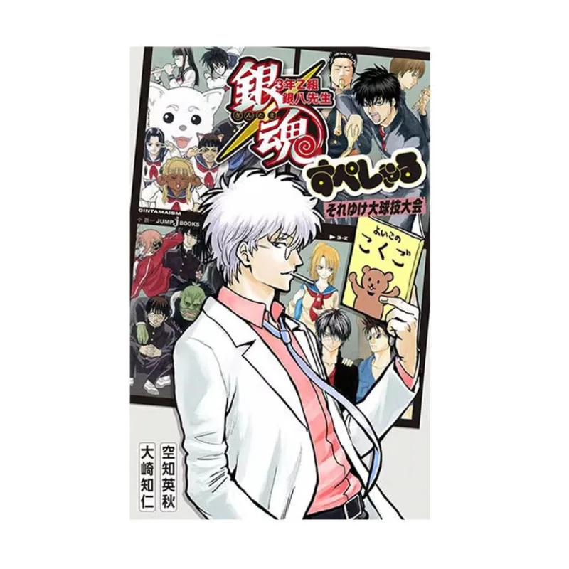 gintama-light-novel-la-stravagante-classe-di-mr-ginpachi-soreyuke-dai-kyugi-taikai-grande-gioco-di-palline-hideaki-sorachi-gintoki-sakata