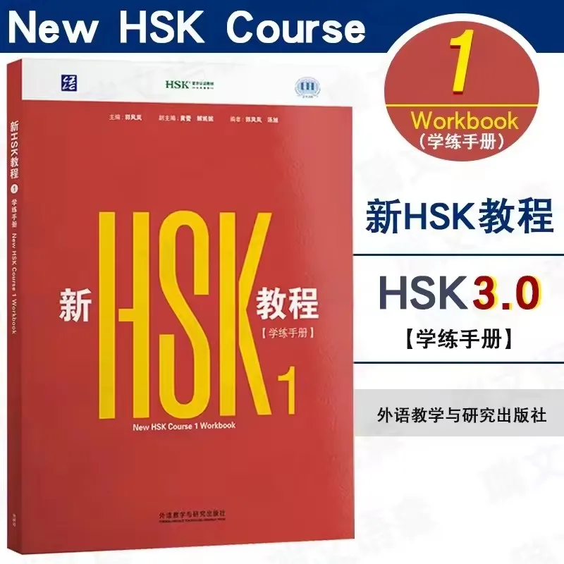 New HSK Course 1 Workbook (2026 Edition) Chinese Learning
