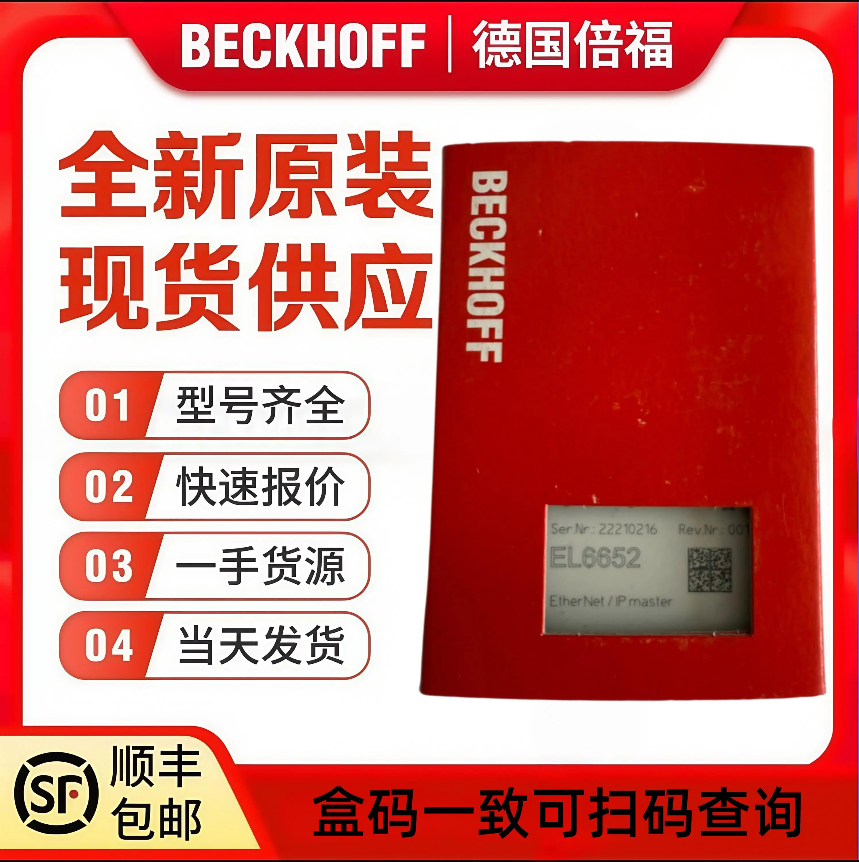 Module EL6001KL6001EL1809 EL2809 EL1008 EL2008 Onderhandeling