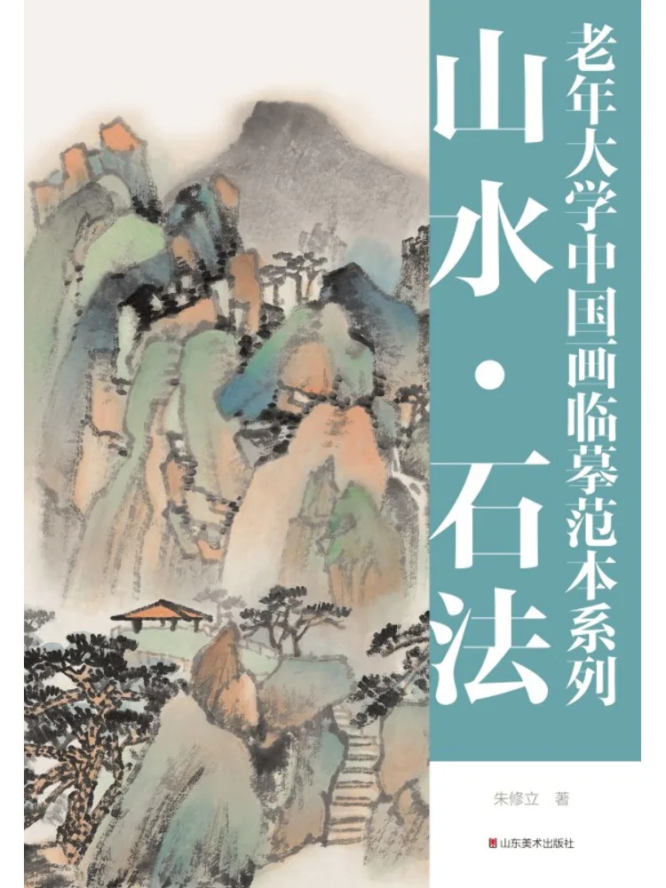 

Book-Winshare Chinese Painting Copying Model Series For Senior Students Landscape and Stone Techniques