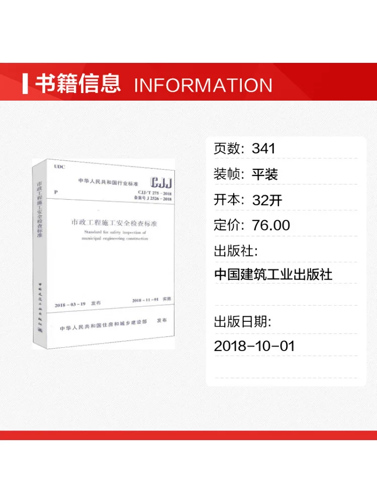 Book-Winshare Safety Inspection Standards For Municipal Engineering Construction Cjj T275 2018 Registration Number J 2526 2018
