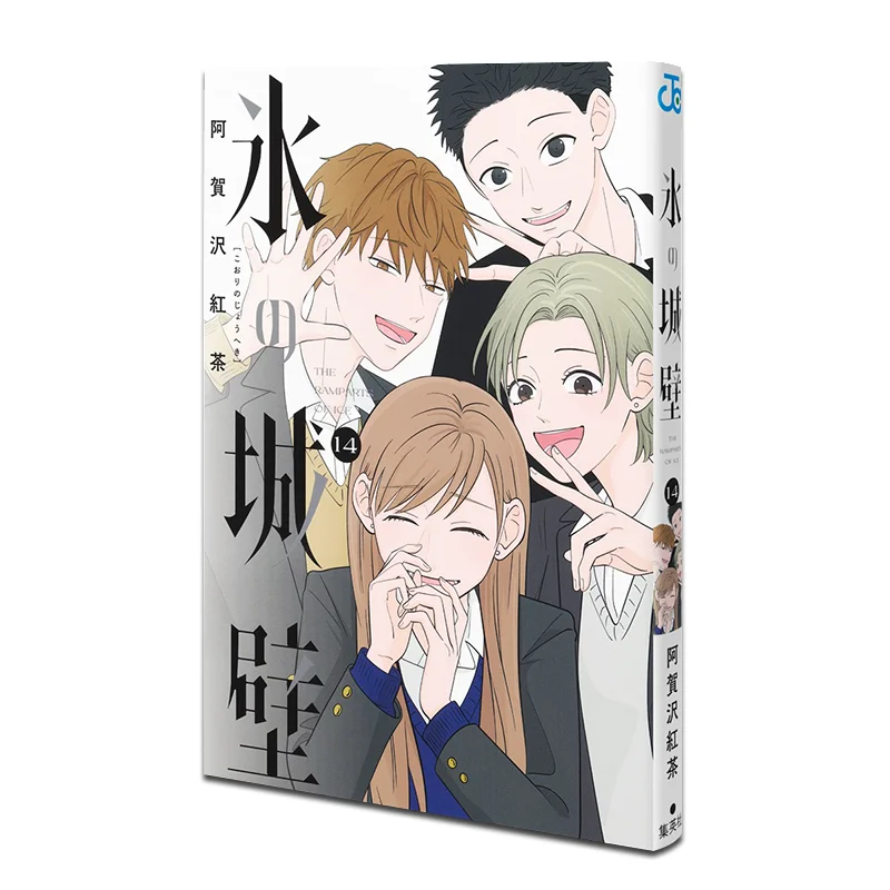 

Ice Wall 14 Complete Agazawa Black Tea Shueisha 9784088844046 Book