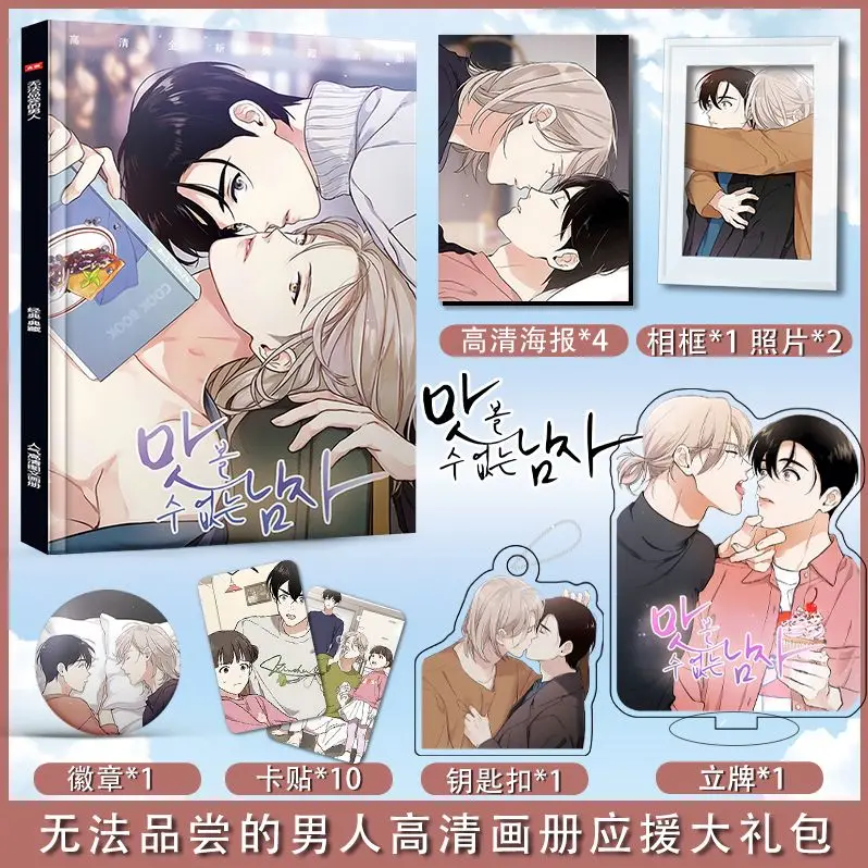 A Man Who Cannot Taste It Comic Wu Fa Pin Chang De Nan Ren Photo Book Acrylic Stand Poster Album Photocards Stickers Pins Set