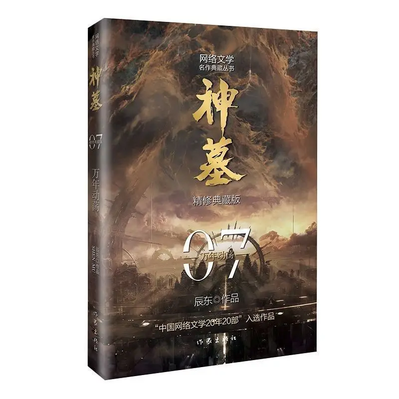 A complete set of 8 volumes of the Tomb of God novels, Chendong's new edition of youth literature fantasy martial arts novels