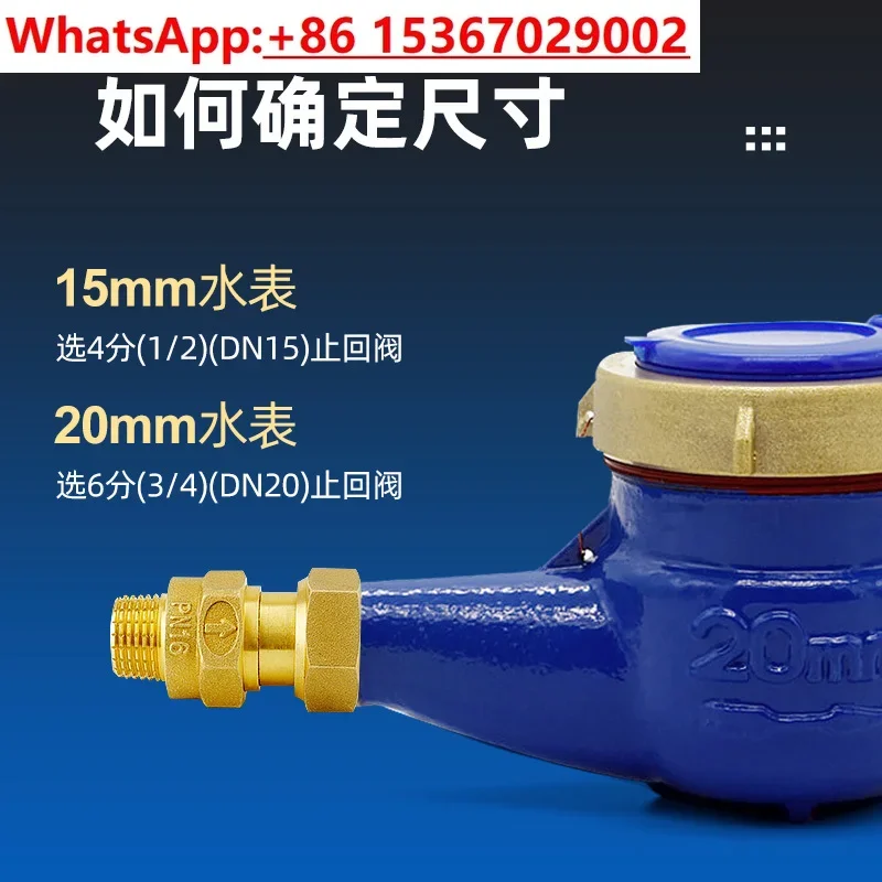 Water meter check valve anti-air to reverse water stop 15 copper 20mm4 points to 6 points inner and outer wire one-way connector