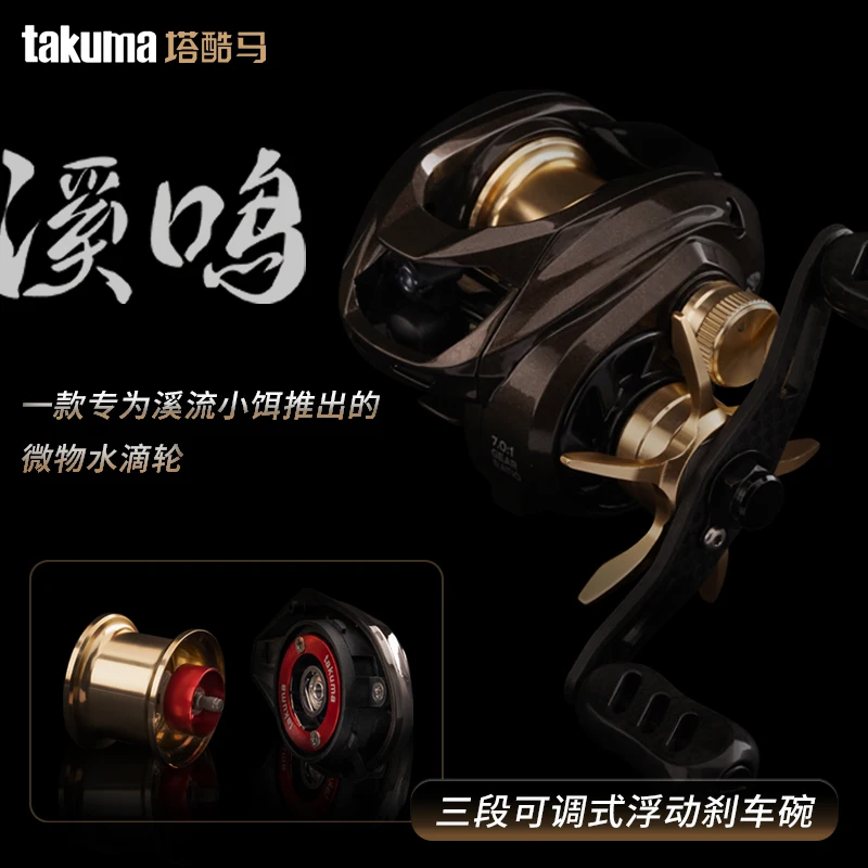 Takuma Creek Mingling Micro object Water Drop Wheel Anti explosion Line Small Bait Fine Fishing Stream Road Asian Fish LineWheel