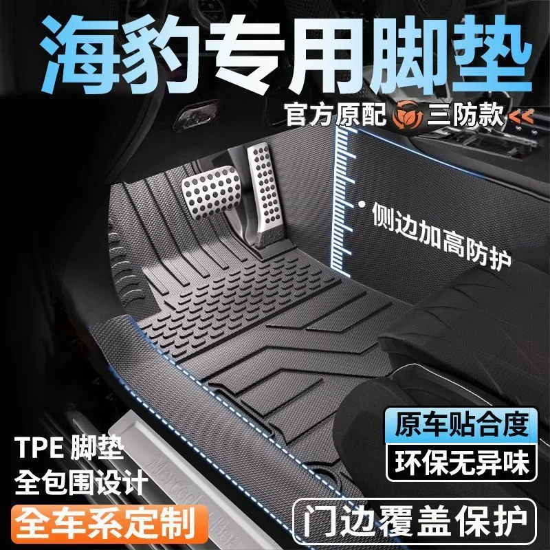 TPE Car Floor Mats Full Surround Waterproof Door Sill Protector For BYD Seal 05 06 07 DMI EV 22 25 Models