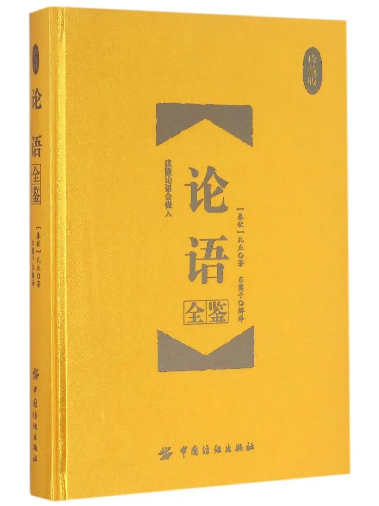 

Book-Winshare The Analects Of Confucius Complete Edition Collector's Edition