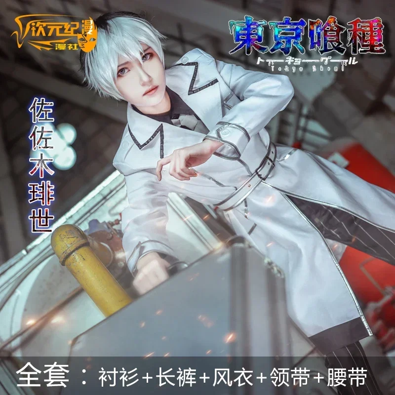 새로운 도착 동물 Tokyo Ghoul: Re 코스프레 슈트 Sasaki Haise 유니폼 Kaneki Ken 정장 코트 티셔츠 타이 바지 벨트 MN1