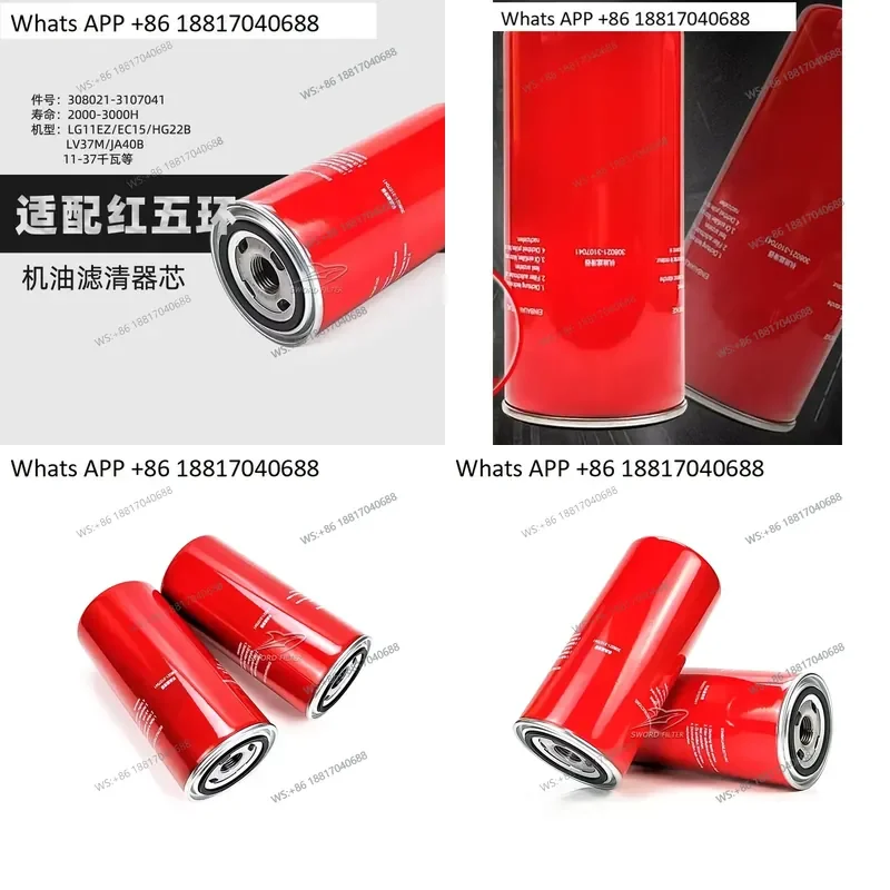 1PC for Red five ring air compressor maintenance oil filter EC HG11 HG15 HG22 HG30 HG37 HG45kw oil filter