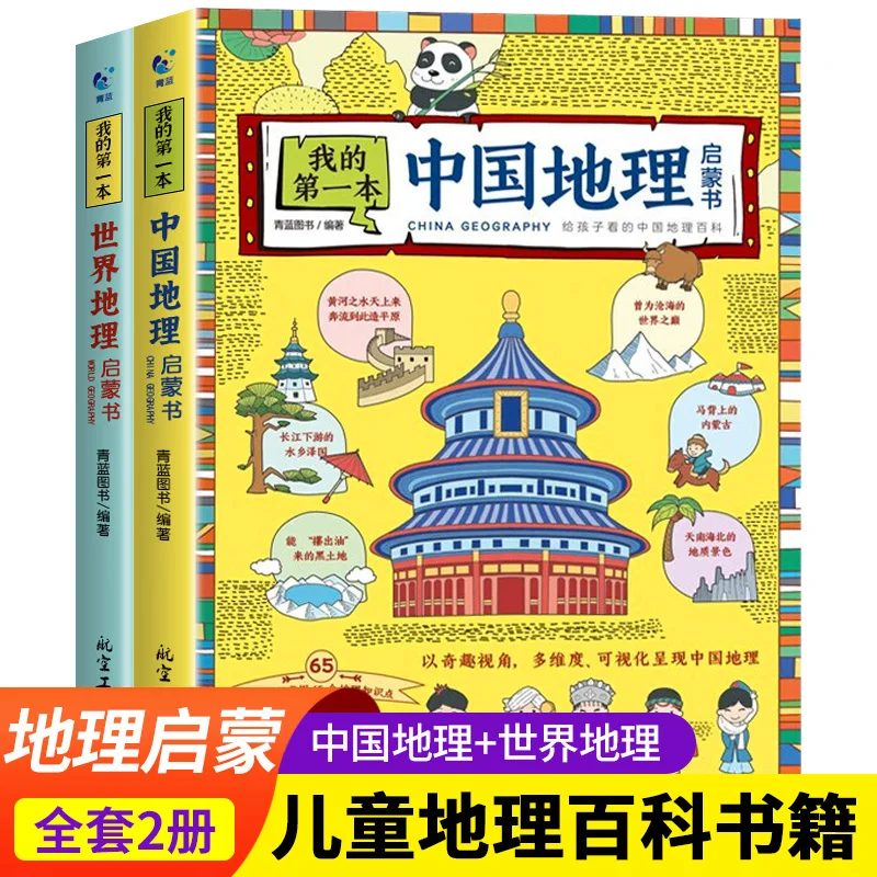 My First Geography Enlightenment Book, China World Geography Encyclopedia, Children's Book
