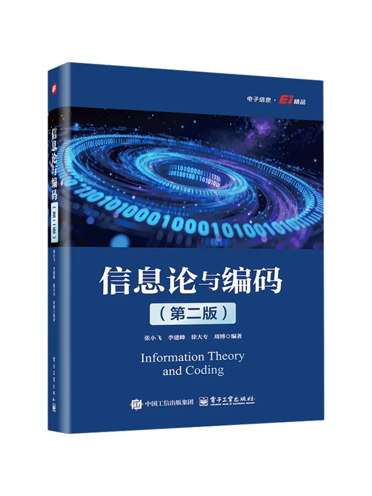 Book-Winshare Information Theory and Coding