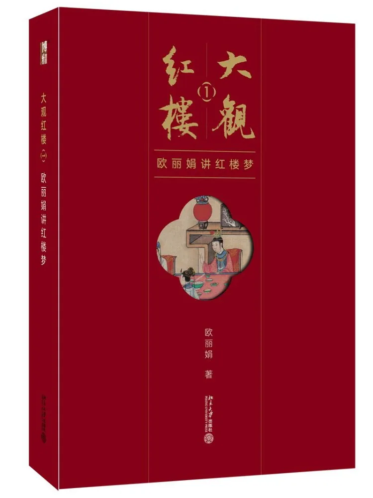 

Книга-Winshare Grand View Red Mansion Ou Lijuan Talks About Dream Of the Red Chamber 1.