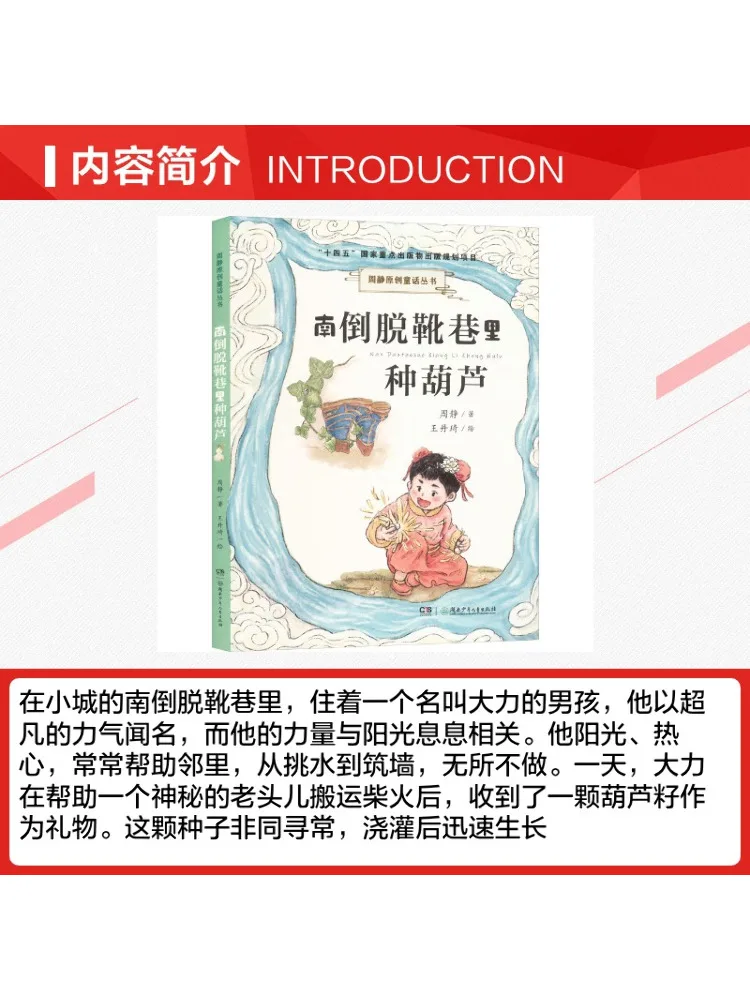 Book-Winshare Gourd Is Planted in the Nandao Tuoqiu Alley view 3